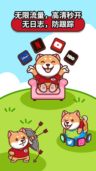 狗急加速器 官网android下载效果预览图